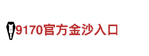 探索196平台黑不黑独特魅力，畅游美丽风景